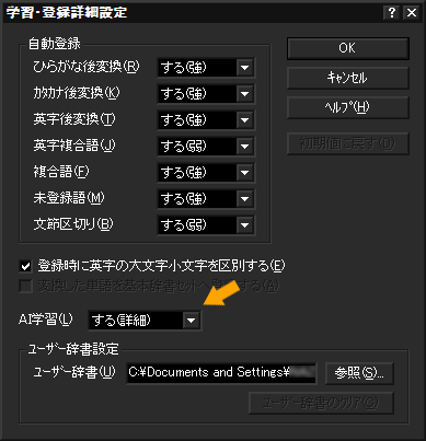 AIの学習設定その2スクリーンショット